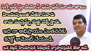 సిగ్నేచర్ స్టూడియోస్ మహిధర్ మాయాజాలం వీడియో మొత్తం చూడండి. ఇది నా అభిప్రాయం తప్పయితే మార్చుకుంటా.