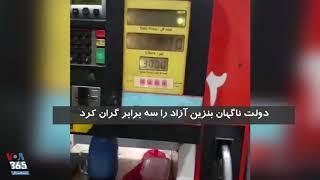 ویدئو ارسالی شما - اعتراض به گرانی بنزین | شعار مردم در خوزستان: اهوازی با غیرت، ماشینتو خاموش کن