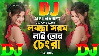 Lojja Shorom Nai Tor Chengra | 2024 Tiktok Viral Dj Gan  লজ্জা সরম নাই তোর চেংরা Dj Remix