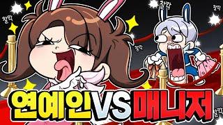 연예인vs매니저 24시간 살기!? 누가 더 힘들까?