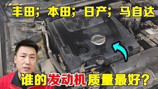 日系車豐田，本田，日產，馬自達，誰的发动机品質最好？#发动机【小韩修车】