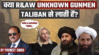 क्या R&AW Unknown Gunmen Taliban से लाती है? || Sarah Adams ||  R&AW and Taliban