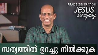 Jesus Everyday - Morning Devotion | 03 August 2024 | Episode 288 | Ps. Joshy Joseph