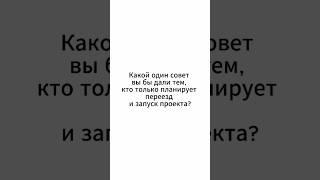 Совет для тех, кто планирует переезд и запуск бизнеса в Испании