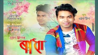 RADHA || PRAN DEEP || New Assamese Song 2019