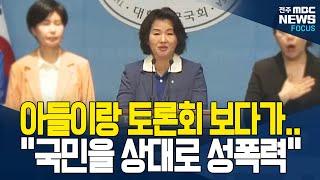이준석 '그 발언'..여성 국회의원들도 "깜짝 놀랐다"