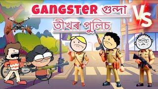 চলমান খানক বচাব GANGSTER পৰা 