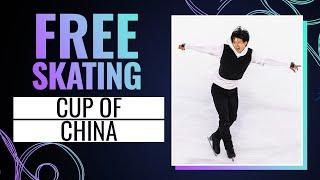 Men Free Skating | Cup of China 2024 | #GPFigure