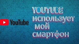 Почему телефон сам ставит видео в Youtube на паузу и способы их решения