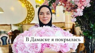 Альбина Курбанова и ее история как она пришла к хиджабу.