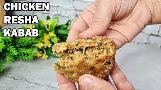 How to make Chicken Resha Kabab | Chicken Resha Kabab | Cooking with benazir
