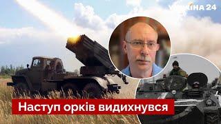 Такого ще не було! Жданов заявив про великий провал армії рф / наступа не буде - Україна 24