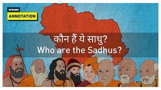 Who are the Sadhus? (Hindi)