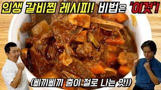 [소갈비찜] 정셰프가 책임집니다! 무조건 맛있습니다!!!