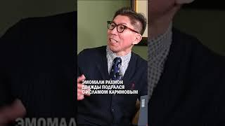 ЭМОМАЛИ РАХМОН ДВАЖДЫ ПОДРАЛСЯ С ИСЛАМОМ КАРИМОВЫМ #досым_сатпаев #кочевники #гиперборей
