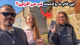 وسط جنگ این خانم مارو برد لب مرز اکراین!