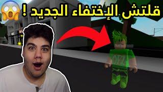 قلتش الإختفاء في ماب البيوت Brookhaven RP في لعبة روبلوكس  Roblox 