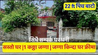 House For Sale at Biratnager City| 22 ft Road| House FREE | Biratnager Ghar Jagga| Real Estate Nepal