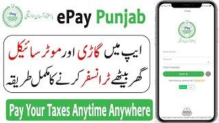 How to Transfer Vehicle Ownership Online? - How to Use ePay Punjab Application