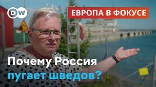 Почему шведы опасаются России и при чем тут теневой флот, перевозящий нефть из РФ | Европа в фокусе