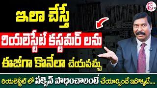 Gampa Nageshwer Rao RealEstate Tricks | Marketing Strategies For Real Estate Agents | SumanTv Shorts