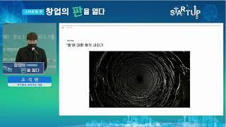 스타트업 판 '창업의 판을 열다' - 2부. 문화예술편 창업기업 CEO 특강 - 와이어즈(조석현 대표)조회수 1회 • 2022. 2. 16.