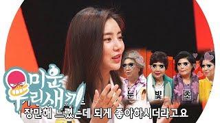 모벤져스, 나이차 상관없는 손담비 이상형에 ‘설렘 설렘’ @미운 우리 새끼 143회 20190616