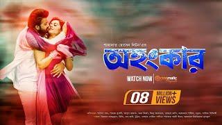 Ohongkar ( অহংকার ) | Bangla Movie | Shakib Khan | Bubly | Bangla New Movie 2017