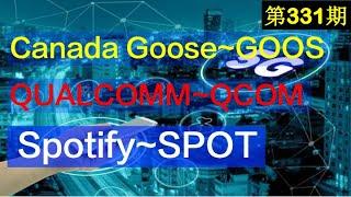 第331期：   Canada Goose ~ 【GOOS】  QUALCOMM ~ 【QCOM】 Spotify~ 【SPOT】