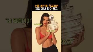 영혼 없다고 평가 받는 켄달 제너의 NEW광고