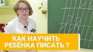 Как Научить Ребенка Писать Грамотно и Красиво ? Работающая Методика !