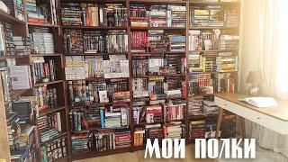 КНИЖНЫЕ ПОЛКИБиблиотека моей мечтыСерия 4