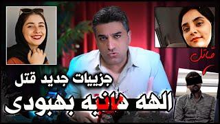 آخرین جزییات قتل هانیه بهبودی قهرمان ورزشکار مچ اندازی بانوان