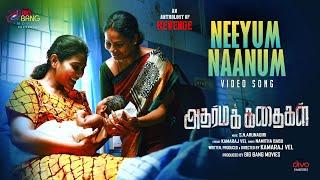 Neeyum Naanum - Video Song | Adharma Kadhaigal | Dhivya Duraisamy | S.N.Arunagiri | Kamaraj Vel