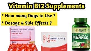 Vitamin B12 Supplements || Dosage || Side Effects.