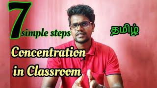 How|to|Classroom|Concentrate|Tamil|Muruga MP