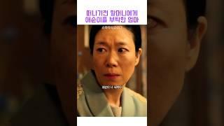 (오열주의) 딸 두고 떠날 수 없는 엄마 #폭싹속았수다