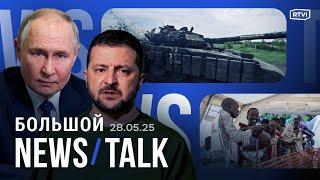 ВСУ отрицает наступление на Харьков. Зеленский зовёт Путина и Трампа. Израиль может ударить по Ирану
