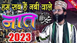 Naat Sharif 2023 || New Naat Sharif 2023 || Shane Arab Muradabadi Naat || Shane Arab Official ||