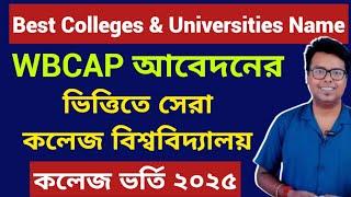 WB College admission 2025: West Bengal College Admission 2025 Online apply: WBCAP 2025 date: notice