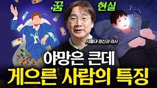 오늘 한 번이라도 '이 생각'들었다면 당신은 무기력 한 겁니다 (윤대현 교수 1부)