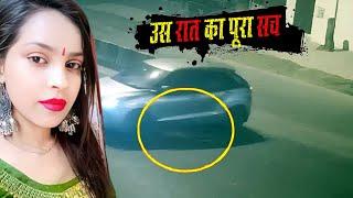 असल में Anjali के साथ उस रात को क्या हुआ था |Full Story Of Kanjhawala Crime (*Mature Audience Only*)