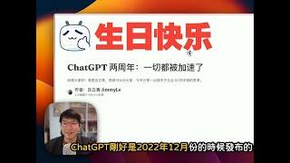  ChatGPT 两周年：一切都被加速了，企业信息化-在线化-智能化 #chatgpt #cursor #openai #notion