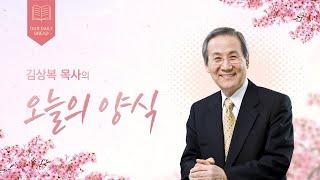 오늘의 양식 (2025-03-10) [예수님을 위해 함께 일하기]