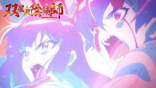 Pluck and Determination | Twin Star Exorcists