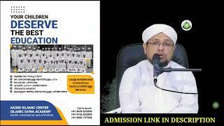 AKODE ISLAMIC CENTRE ADDMISSION || DAAWA ACADEMY|| HIFZUL QURAN COLLEGE || DAIYA WOMEN'S ACADEMY