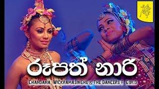 Chandana Dancers | Rupath Nari |