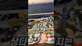 상다리 휘어지는 모듬회코스 2인 10만원 제주앞바다횟집 #제주도맛집추천 #제주현지인맛집 #제주공항근처맛집