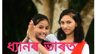 ধ্যানৰ ভাৰত।।। Cover video..By mg production