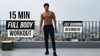 15 MIN FULL BODY WORKOUT AT HOME (Fat burn | No Jump | No Equipment) 15분 전신 홈트레이닝 (체중감량 & 점프없음)